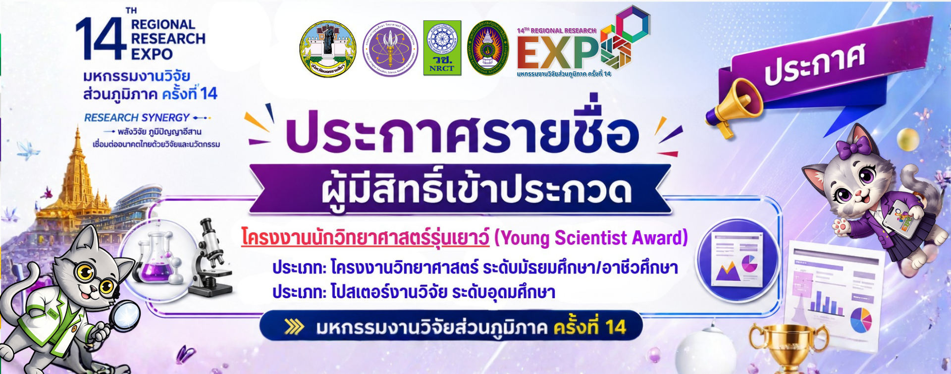 ประกาศผล YSA
